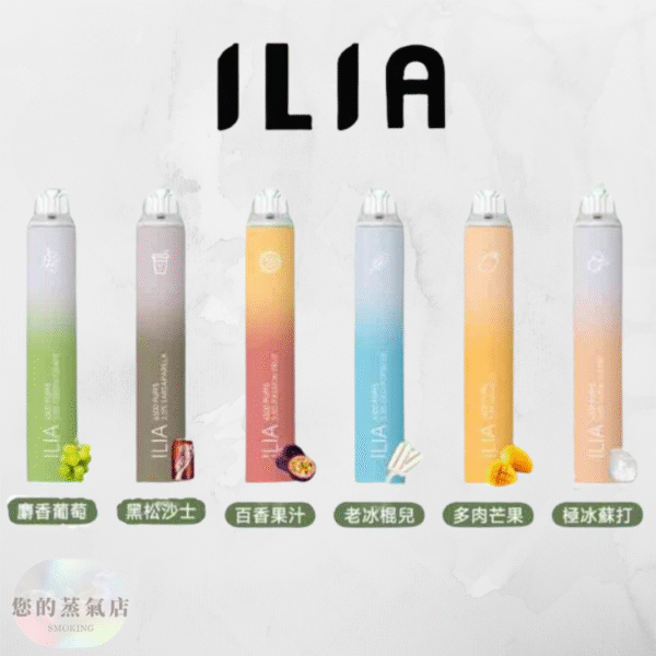 ILIA BAR4一次性6500口—拋棄式 ILIA一次性 拋棄式主機 哩亞主機 哩亞一次性 電子煙主機 電子煙 CLOUDY LANA主機 TOLE 一次性主機 一次性電子煙 蒸氣賣場 蒸氣店