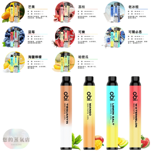 OBI一次性 8000口 多口數一次性 拋棄式 拋棄式電子煙 LANA 哩亞 CLOUDY 一次性電子煙 拋棄式 OBI全口味一次性
