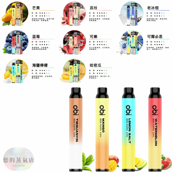 OBI一次性 8000口 多口數一次性 拋棄式 拋棄式電子煙 LANA 哩亞 CLOUDY 一次性電子煙 拋棄式 OBI全口味一次性