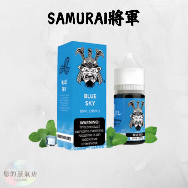 SAMURAI 將軍煙油 將軍煙油 小煙油 小菸油 電子煙油 將暈小煙油 DER煙油 廚師煙油 將軍鹽系列的煙油 蒸氣賣場 蒸氣店