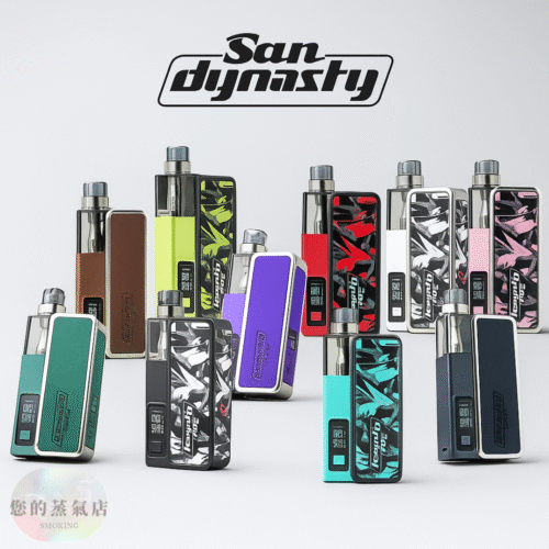 San Dynasty 小海豚電子煙主機 30W - 多色選擇可換倉款 San Dynasty 小海豚 30W 小煙主機|11色可選|輕巧可換倉電子煙|附空倉與配件
