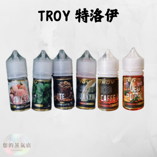 TROY特洛伊小煙油 RELX小煙油KING KONG金剛煙草 煙草小煙油DER小煙油 日本小煙油 bibo油品 888油 313數字油 lhvape 小煙油 小油品 DER油品 鋼鐵果油 蒸氣 果汁公園