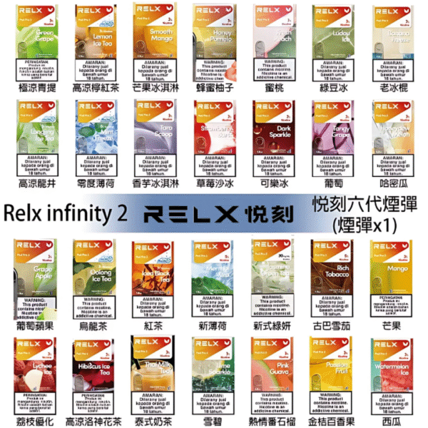 Relx煙彈 五/六代通用拋棄式煙彈 Relx煙彈 五/六代通用拋棄式煙彈 RELX煙彈 RELX RELX 悅刻電子煙 四代電子煙 五代拋棄式電子煙 電子菸 拋棄式電子菸 RELX五六代 蒸氣店
