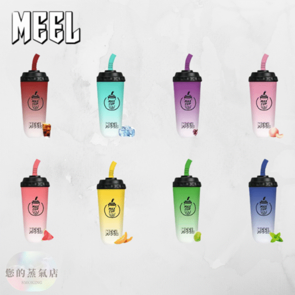 MEEL MAX CUP 奶茶杯6000口 一次性 奶茶杯6000口 奶茶杯電子煙 一次性電子煙 UIKA 奶茶杯 MEEL 6000puff 一次性奶茶杯 奶茶杯 MEEL奶茶杯 MAN YX 蠻夷熊6000 一次性 電子煙 拋棄式電子煙