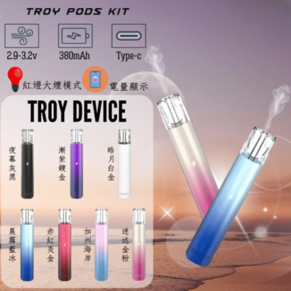 Troy 1代主機 通用一代拋棄式 1代電子煙主機 TROY特洛伊 TROY主機 TROY特洛伊一代主機 SP2主機 SP2一代煙桿 電子煙 蒸氣賣場 蒸氣店